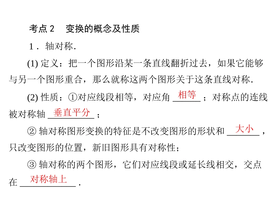 平移、旋转--讲_第3页
