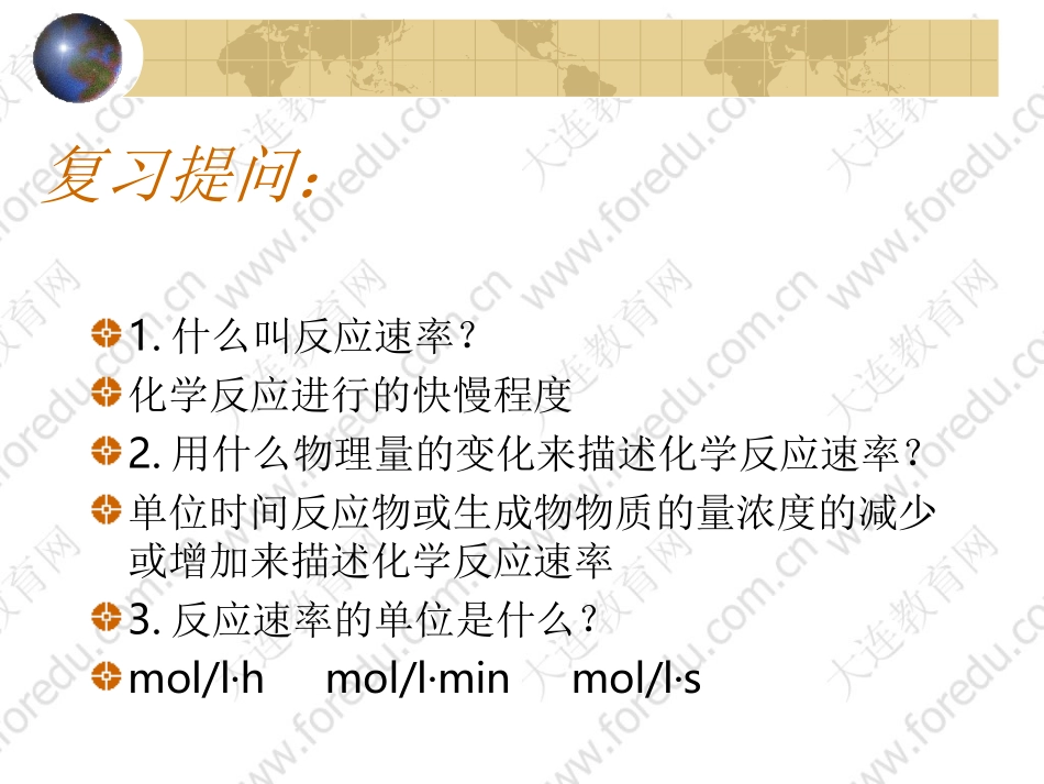 影响化学反应速率的因素 (2)_第2页