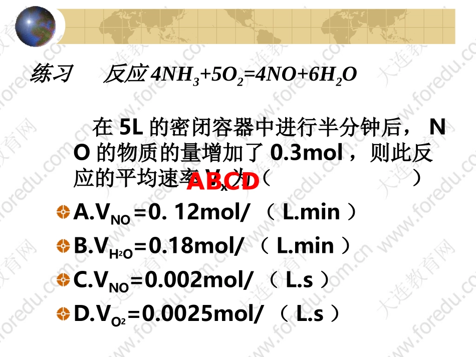 影响化学反应速率的因素 (2)_第3页