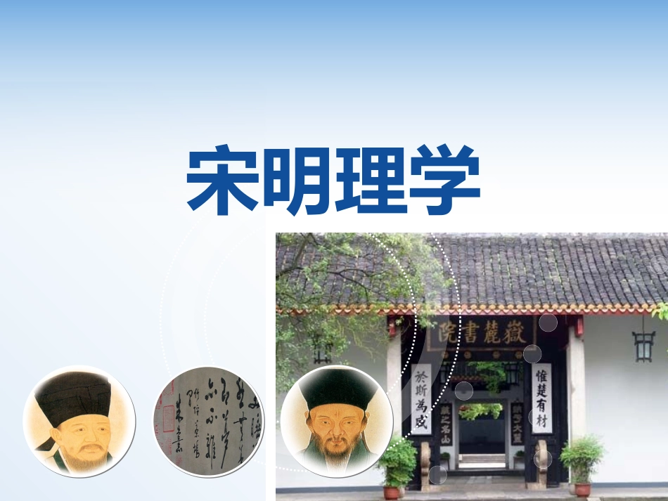 宋明理学2013——周宽改_第2页