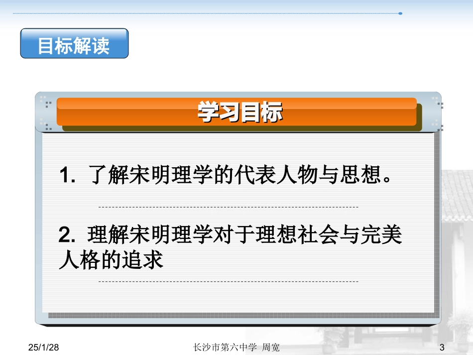宋明理学2013——周宽改_第3页