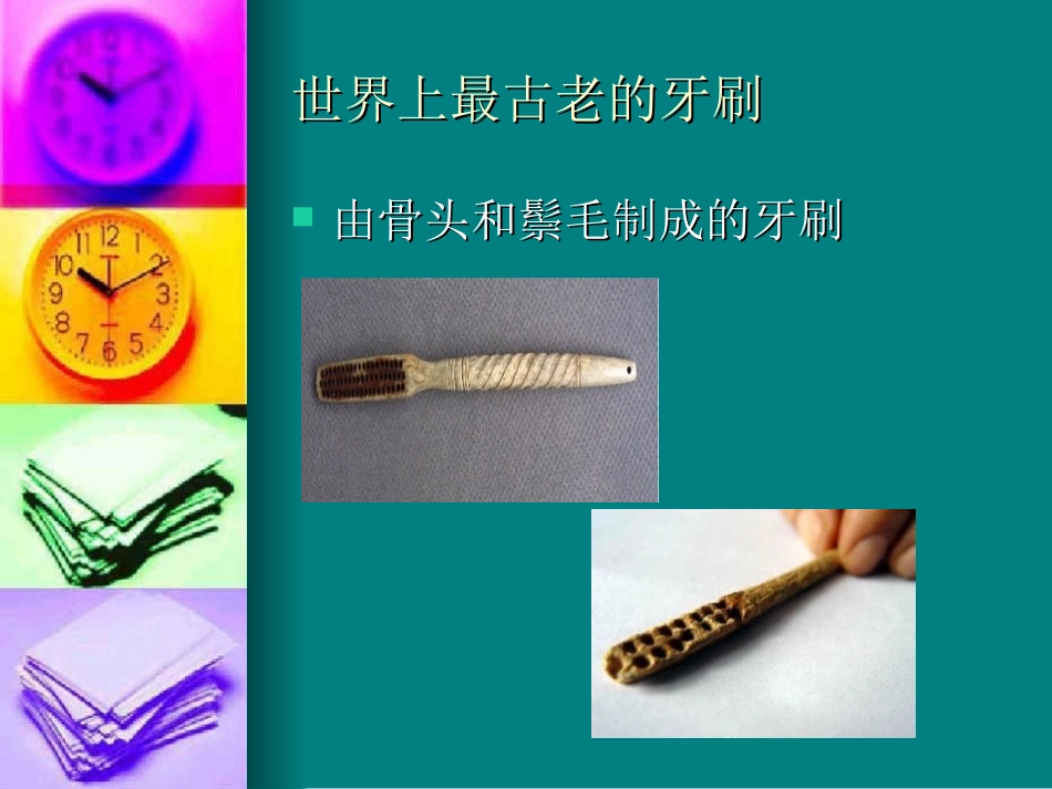 我的牙刷教学课件_第2页