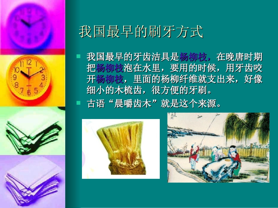 我的牙刷教学课件_第3页