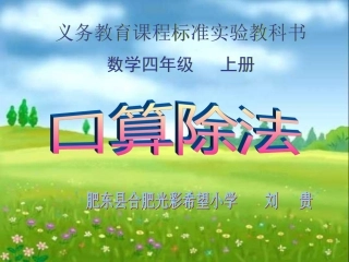 口算除法课件 (2)