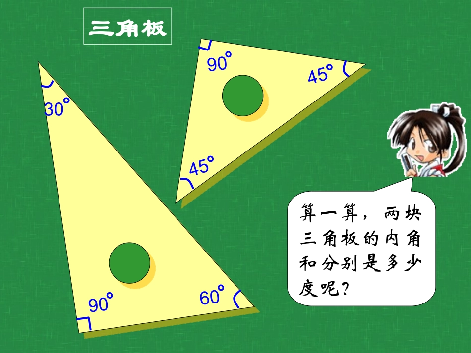 微课课件：三角形的内角和_第3页