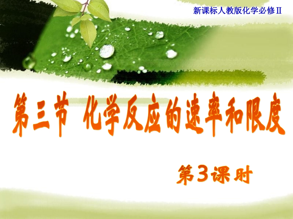u化学反应的限度_第1页