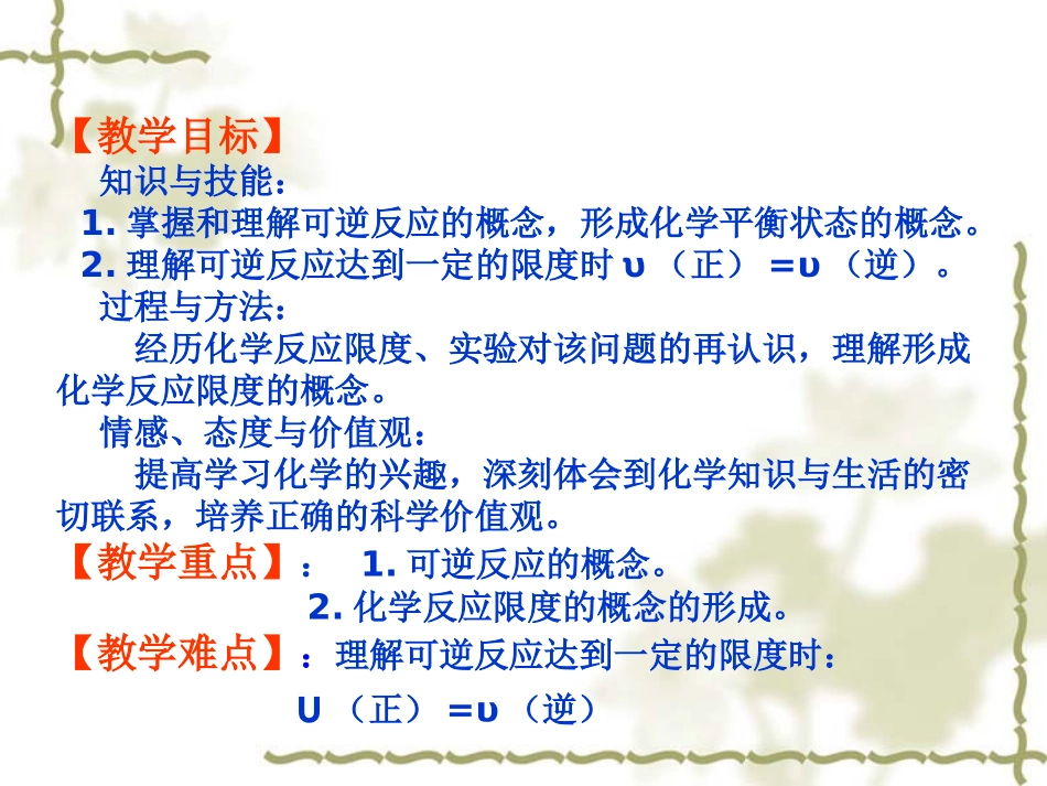 u化学反应的限度_第2页