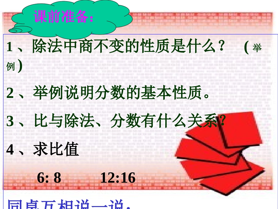 比的基本性质(精品)_第2页