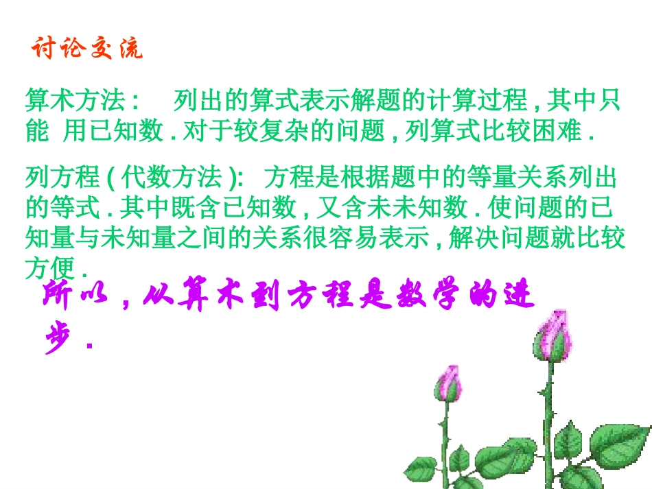 一元一次方案课件_第2页