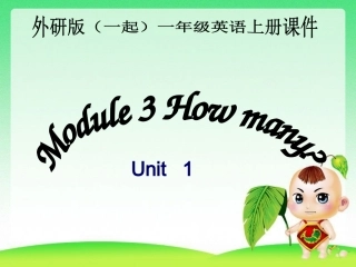 外研版小学英语一年级上册Module_3《Unit_1_How_many》课件