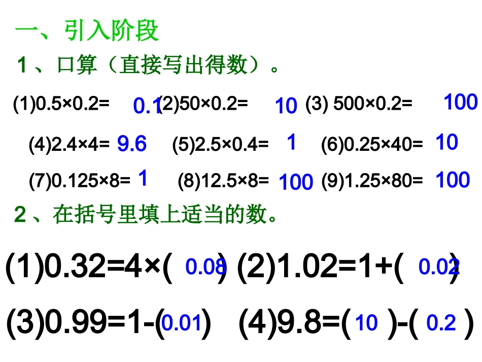 小数乘法的简便运算i_第2页