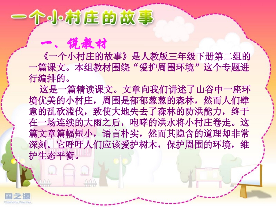 一个小村庄的故事 (13)_第2页