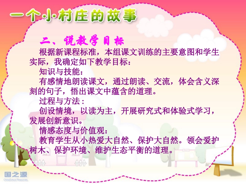 一个小村庄的故事 (13)_第3页