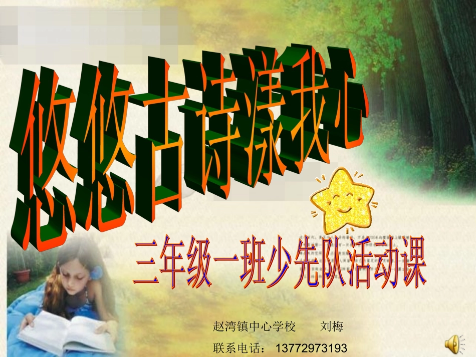诗香缕缕润心田幻灯片_第1页