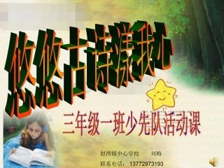 诗香缕缕润心田幻灯片