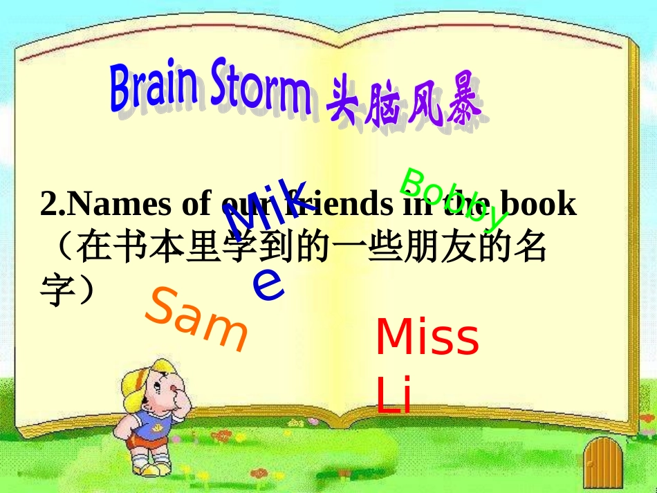 《英语》三年级上册Unit2_I'mLiuTao(第一课时)_第3页
