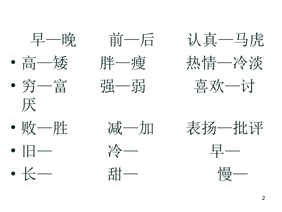 一年级下册复习资料_第2页