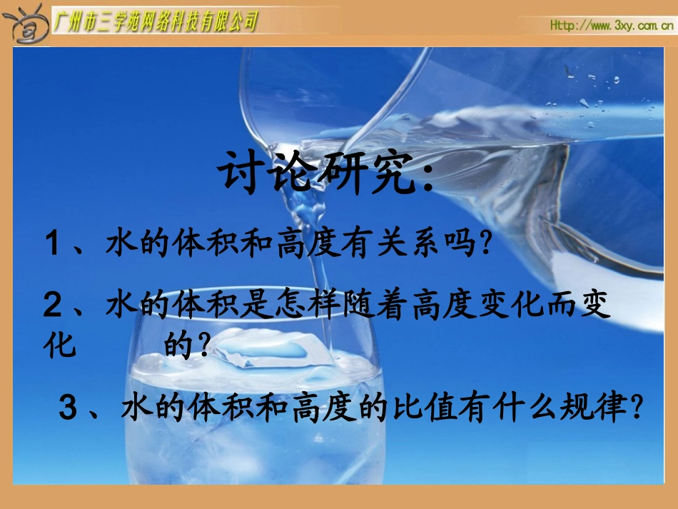 人教版新课标数学六年级下册《成正比例的量》课件_第3页