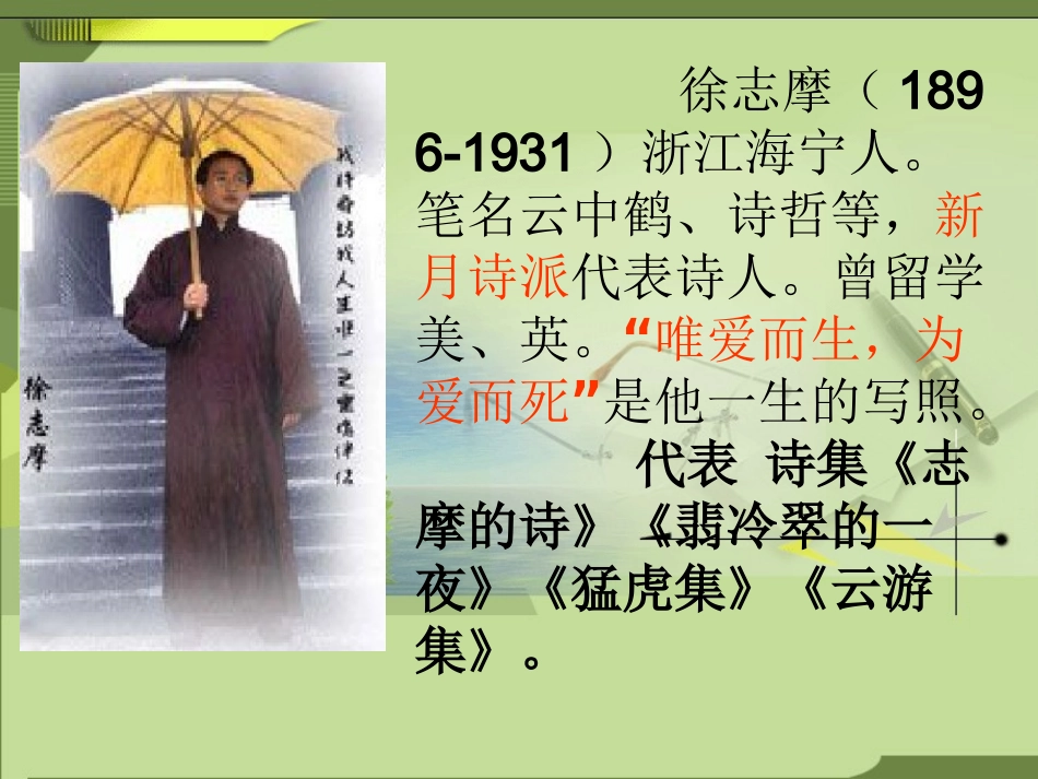 再别康桥课件10、12_第3页