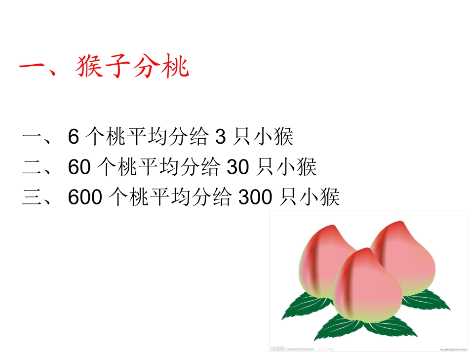 商的变化规律 (3)_第2页