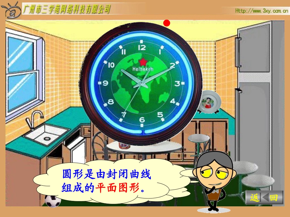 人教版新课标数学六年级上册《认识圆》课件 (2)_第3页
