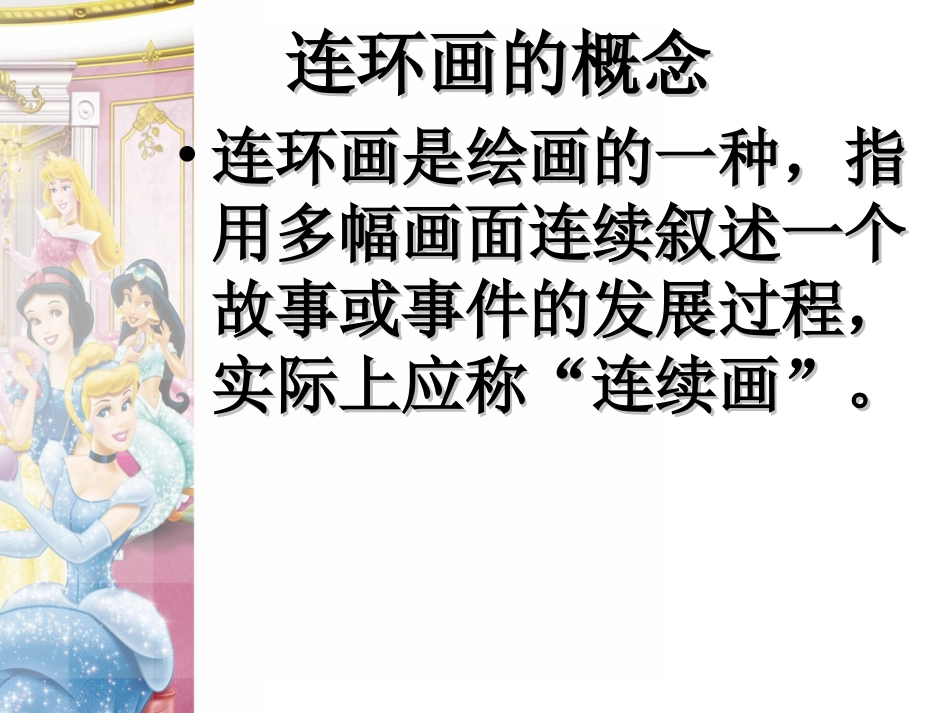 三年级美术课件连环画_第2页