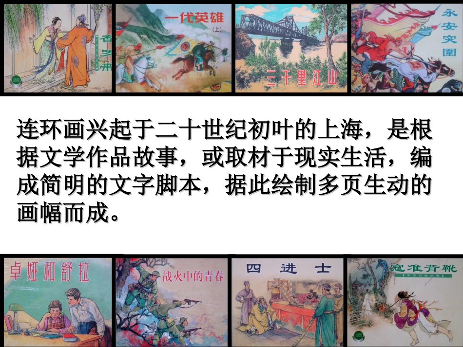 三年级美术课件连环画_第3页