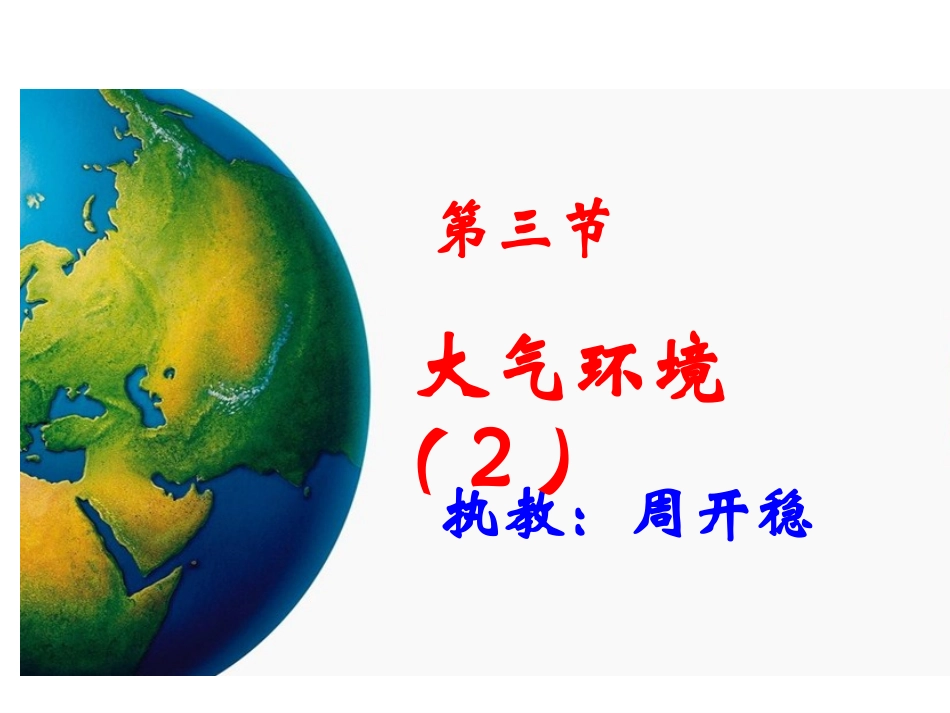 必修一课件：热力环流_第1页