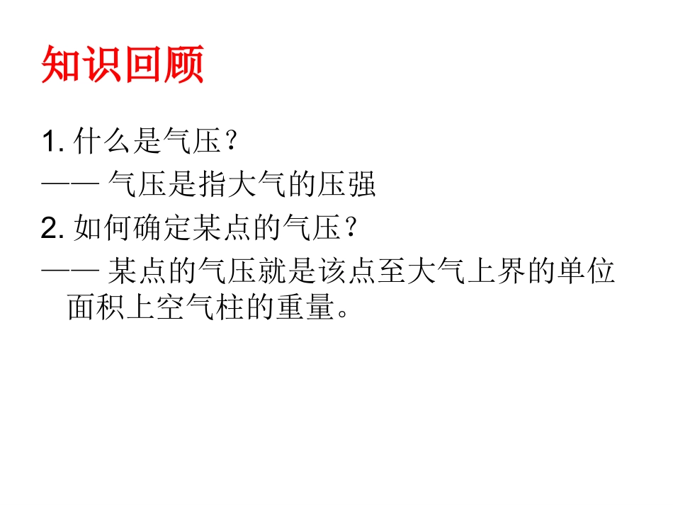 必修一课件：热力环流_第3页