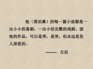 我的叔叔于勒shangke