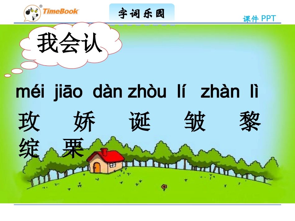 吉林版语文三年级下册《紫色的小花》 (3)_第3页
