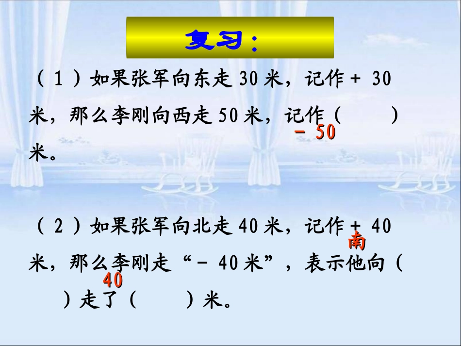 比较正数和负数的大小_第3页