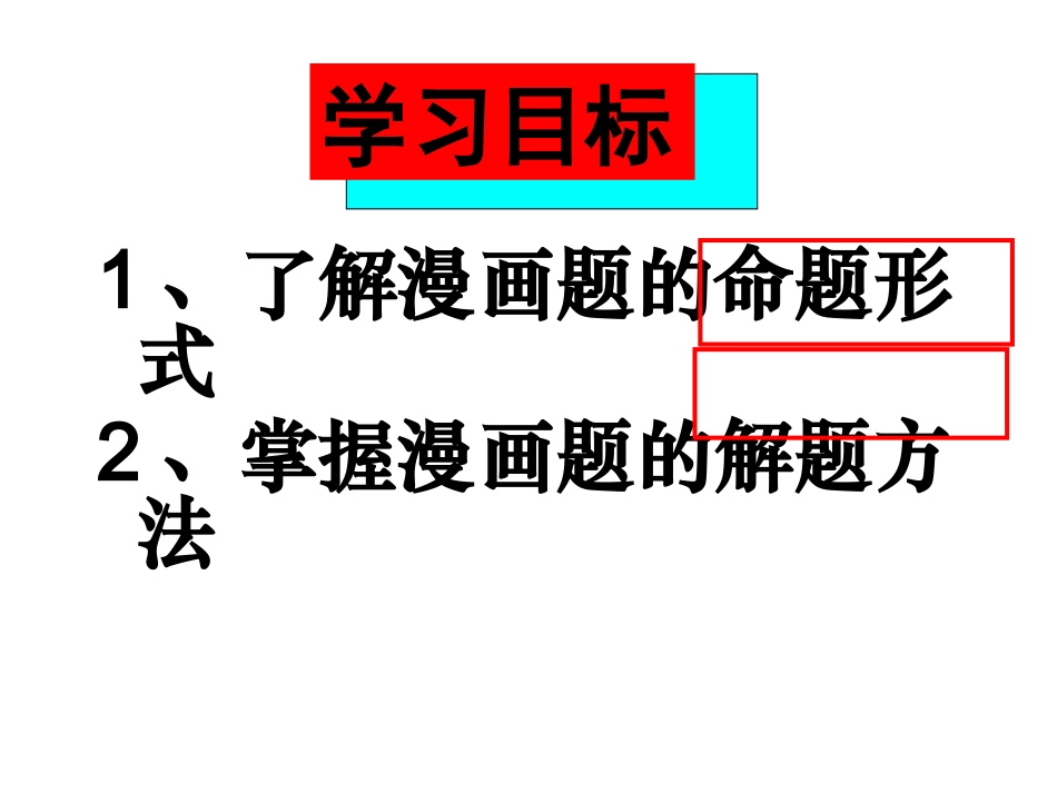 图表漫画专题训练_第2页