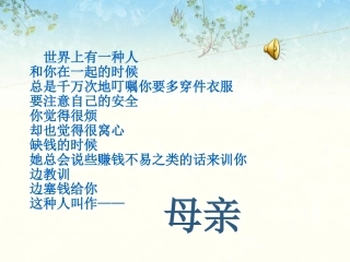 《慈母情深》PPT