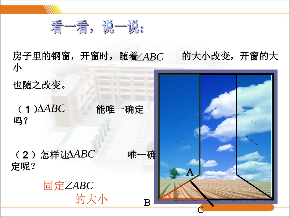 全等三角形的判定2_第2页