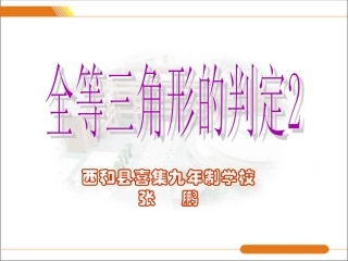 全等三角形的判定2