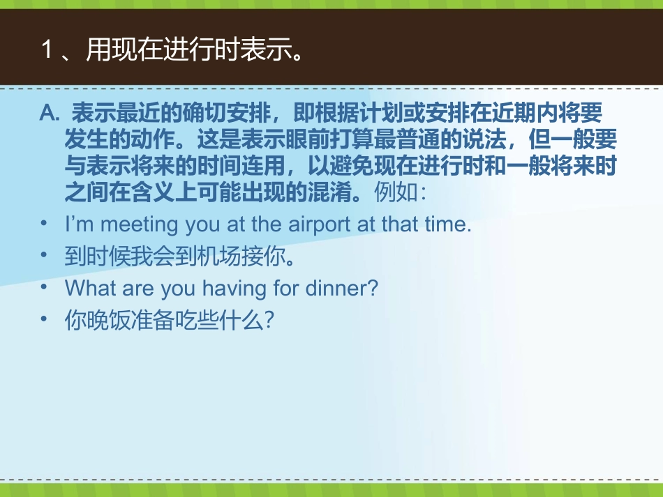 一般将来时的特殊表达形式_第2页