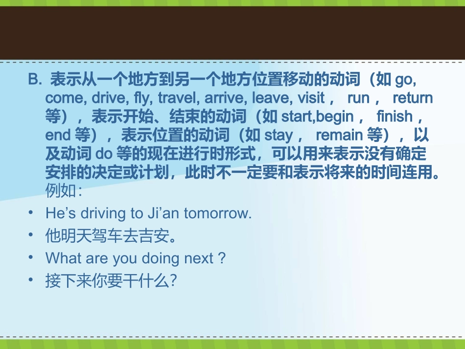 一般将来时的特殊表达形式_第3页