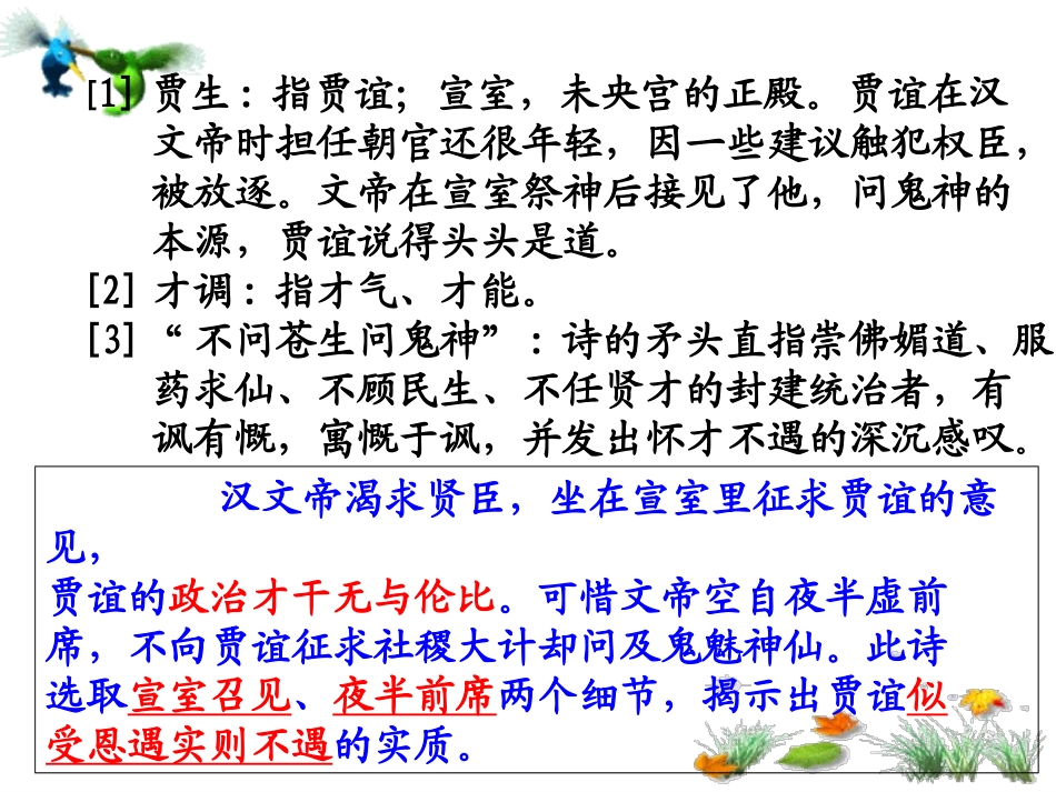 《过秦论》_讲课_第3页