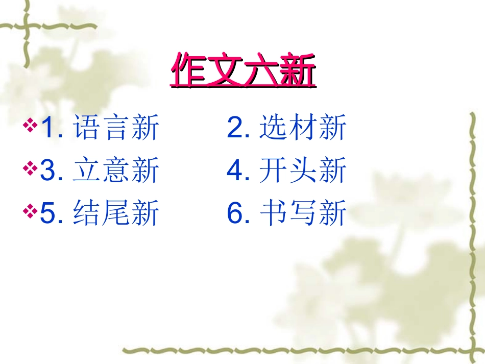 初三语文课件作文开头结尾如何出彩_第1页