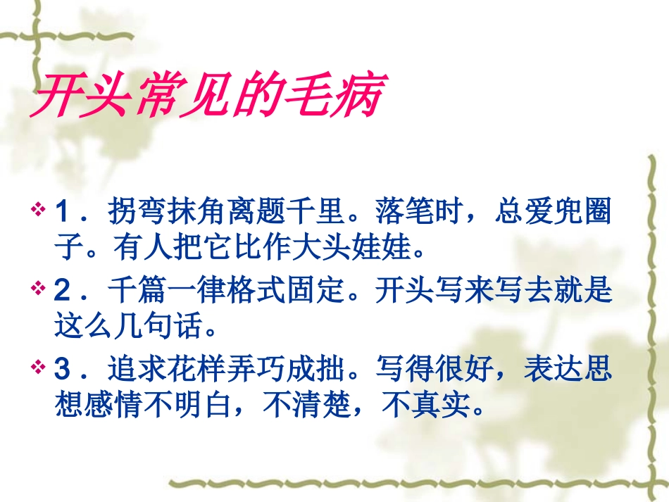 初三语文课件作文开头结尾如何出彩_第3页