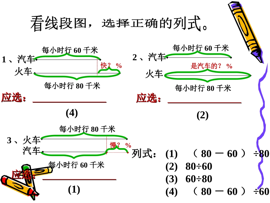 求一个数比另一个数多少百分之几的应用题定稿_第3页