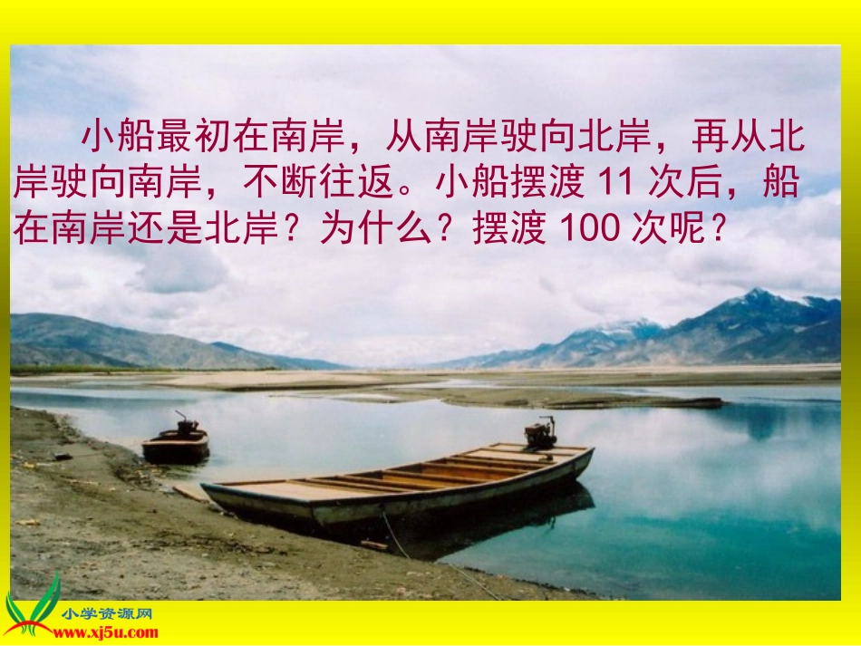 人教新课标数学五年级2、5、3的倍数的特征gdkj_第3页