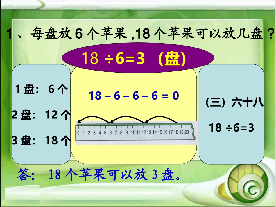 新北师大版二年级数学下册《分苹果》课件_第3页