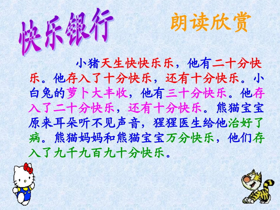 《快乐银行》课件_第3页