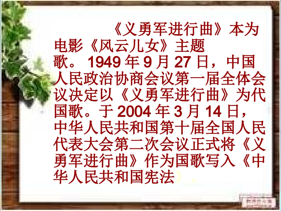 新版初一上中华人民共和国国歌_第3页