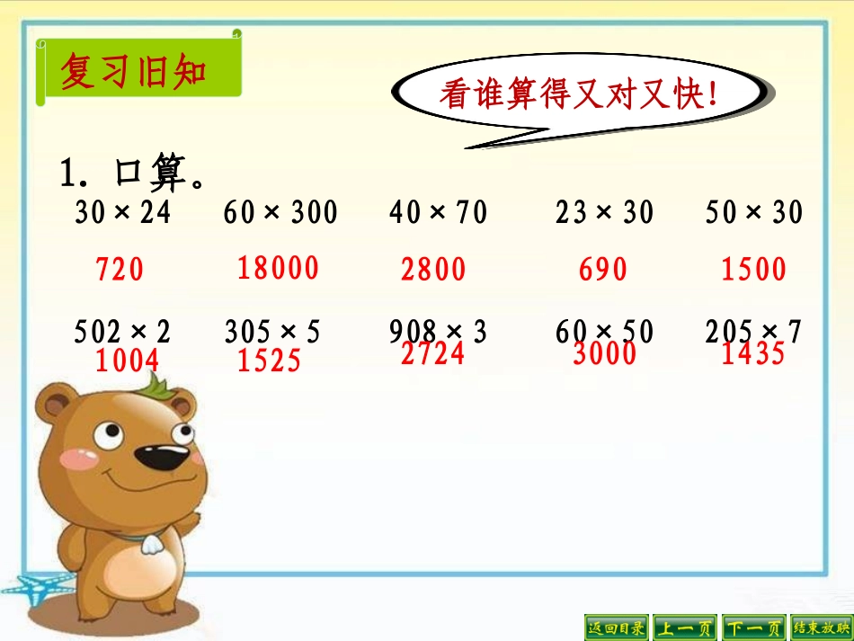 因数中间或末尾有0的乘法 (2)_第2页