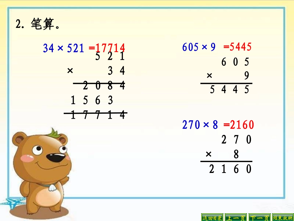 因数中间或末尾有0的乘法 (2)_第3页