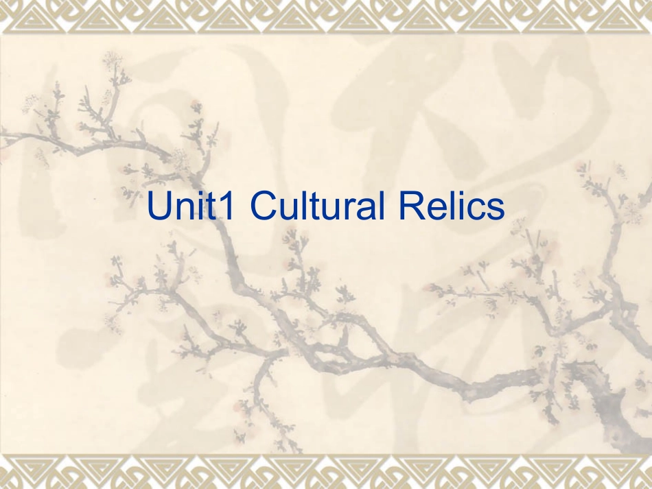 修改版本Unit1culturalrelics公开课_第1页