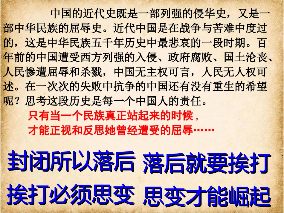 近代中国社会的现代化进程——高三历史第一轮复习讲义_第2页